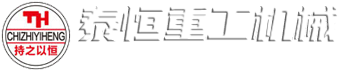 山东泰恒重工机械有限公司